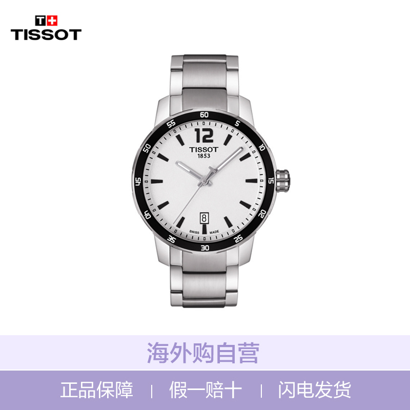 天梭(TISSOT) 经典系列 手表 石英表 男 钢链表带 商务