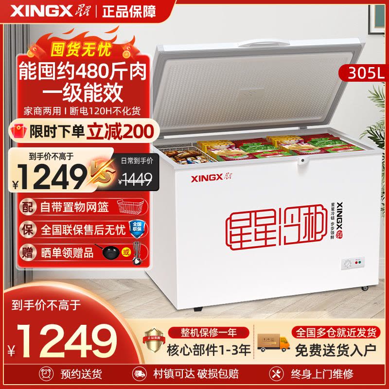 星星(XINGX) BD/BC-305E 305升 商用大柜 顶开门 冷藏冷冻转换柜 强效压缩机 卧式冷柜图片