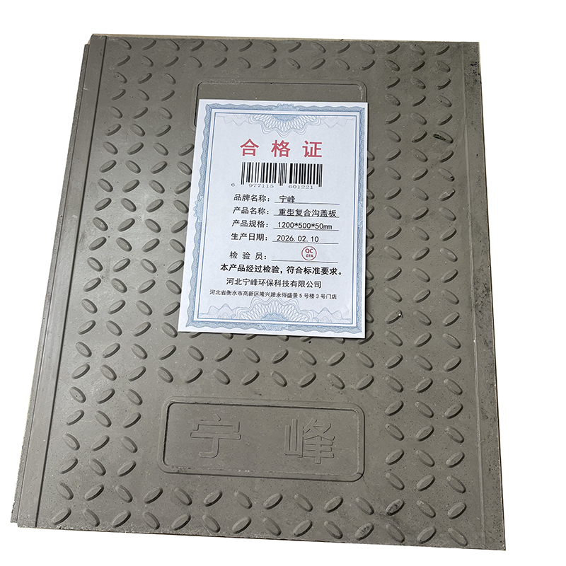 宁峰+重型复合沟盖板+1200*500*50mm+块