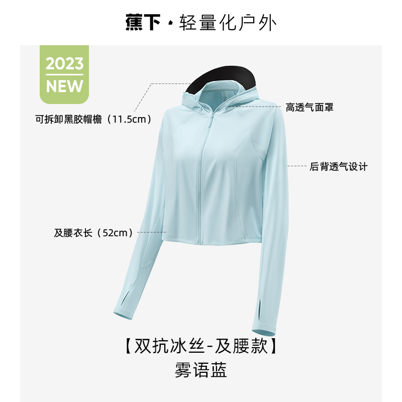 蕉下防晒衣女款夏季冰丝披肩防晒服黑胶帽檐遮阳防紫外线透气外套 XL 雾语蓝【双抗冰丝-及腰款】