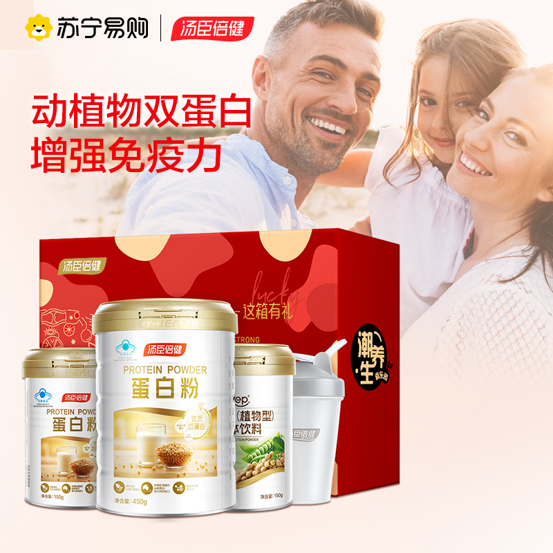 全新礼盒装]汤臣倍健蛋白粉增强免疫力蛋白质粉600g 送植物蛋白粉150g+礼袋 男女性成人中老年人营养品