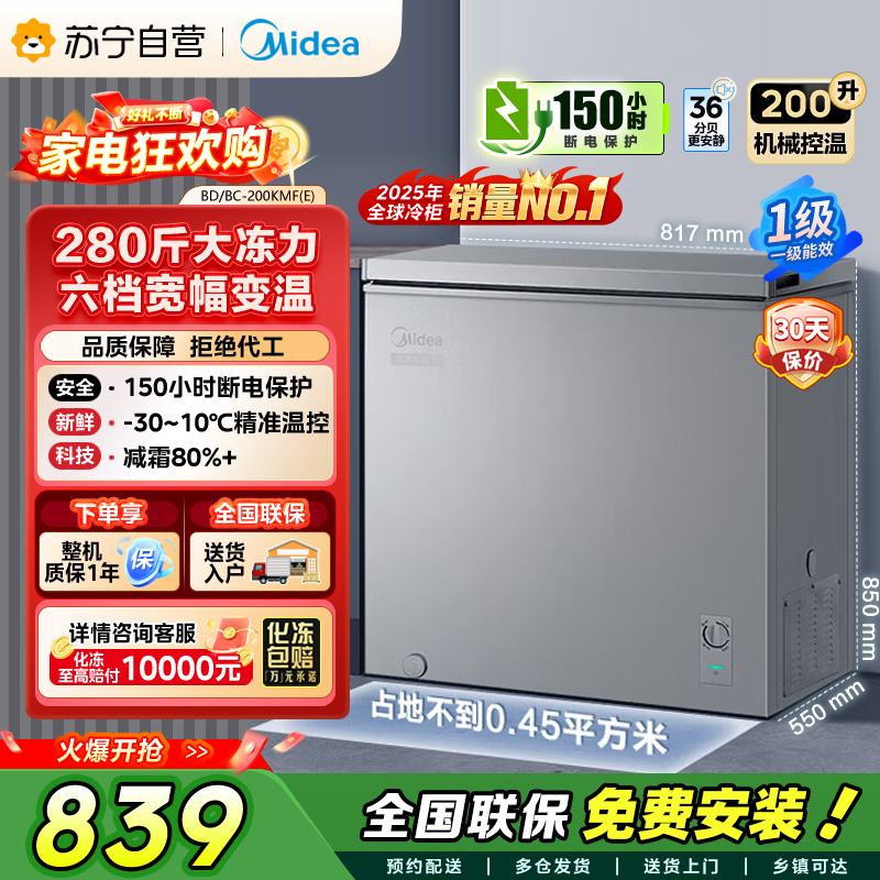 美的 冷柜 BD/BC-200KMF(E) 钛钢灰
