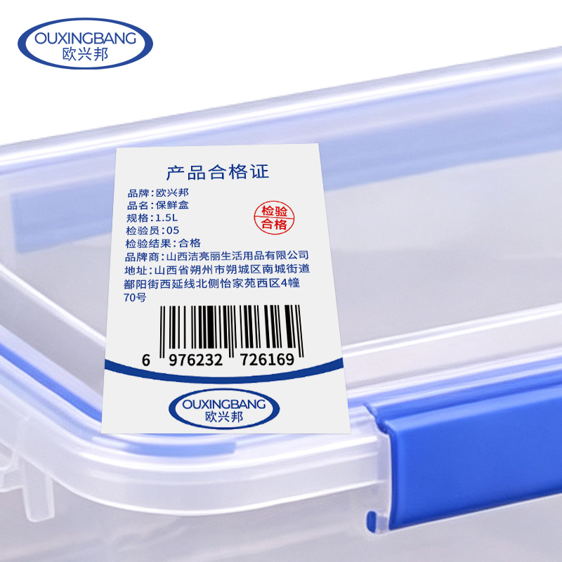 欧兴邦 保鲜盒 1.5L 个高清大图