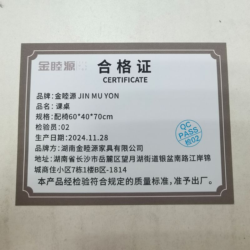 金睦源 JIN MU YON 课桌 配椅60*40*70cm 套高清大图