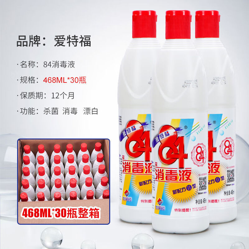 爱特福84消毒液468ml30瓶消毒水高清大图