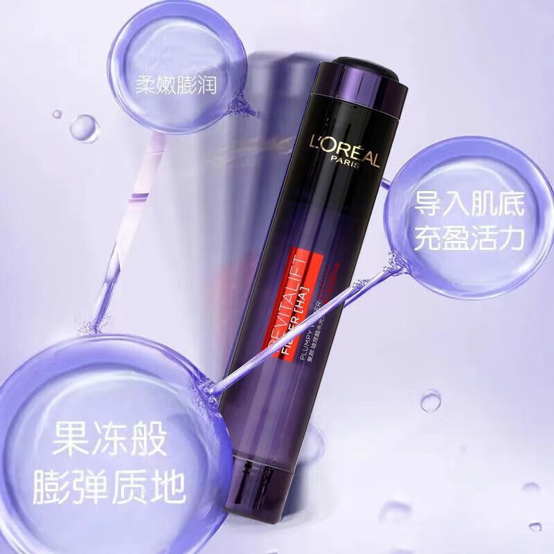 欧莱雅 复颜玻尿酸水光充盈导入膨润精华液 75ml高清大图