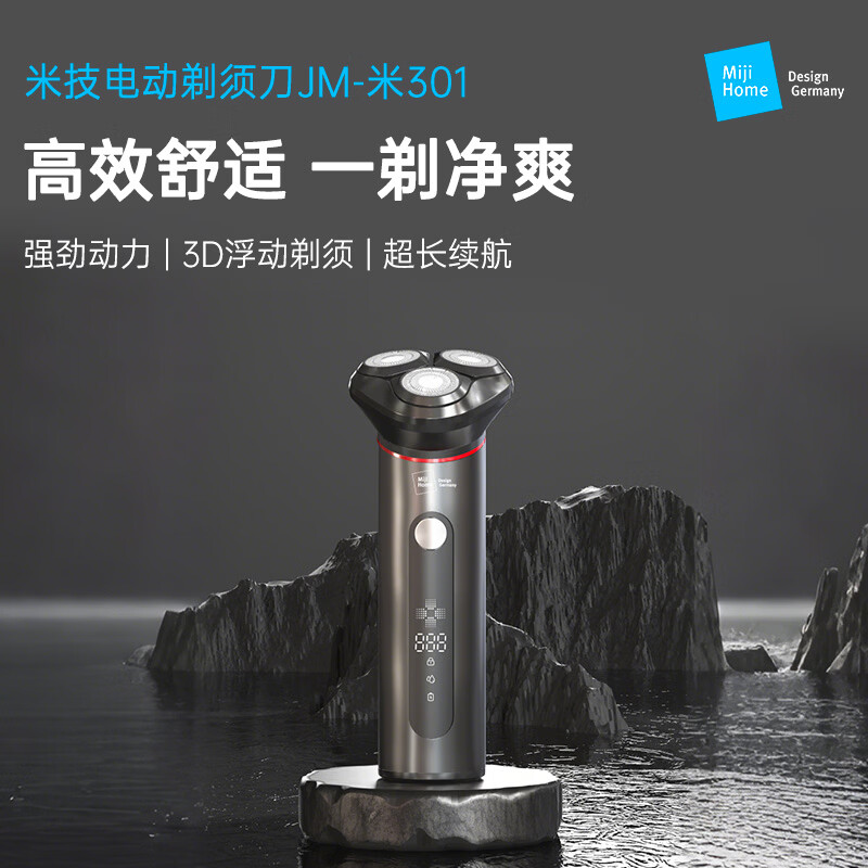 米技生活剃须刀(3头)高清大图