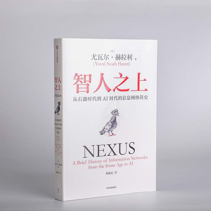 智人之上 [正版]智人之上 定价 直播价59元高清大图