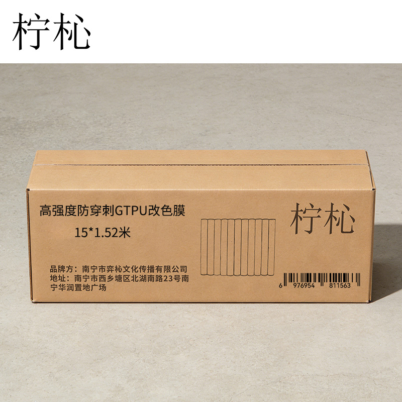 柠杺 高强度防穿刺GTPU改色膜 15*1.52米 卷高清大图