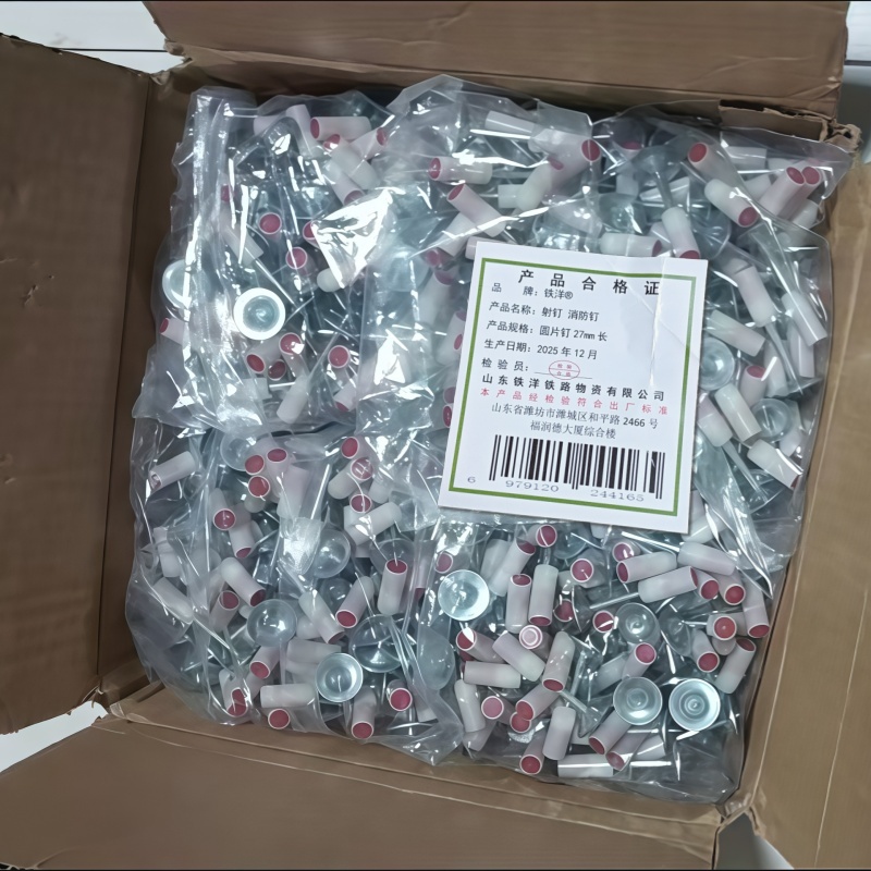 铁洋 射钉 消防钉 圆片钉27mm长 个高清大图