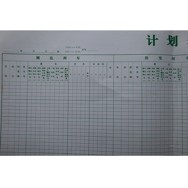 欣和小杨 定制计划表 787x546mm (单位:张)高清大图