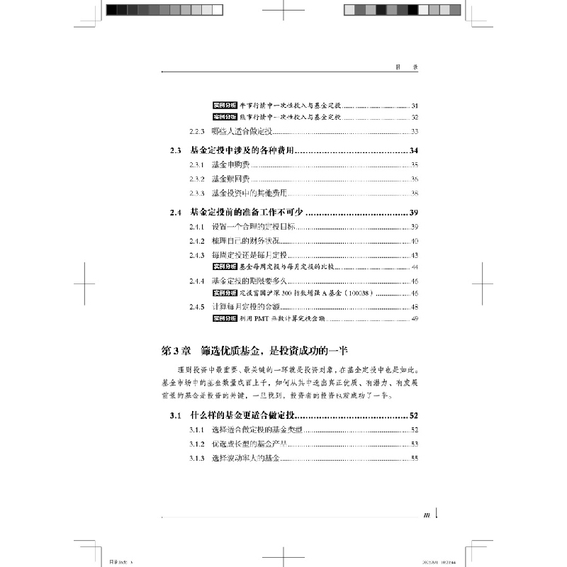 正版新书]玩转基金定投:工薪族省心稳定投资利器曾增97871132919高清大图
