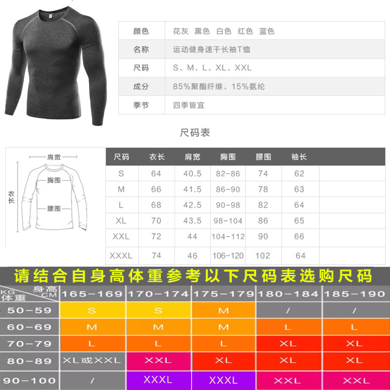 春秋运动长袖紧身衣男跑步训练健身服高弹力T恤速干篮球吸汗上衣
