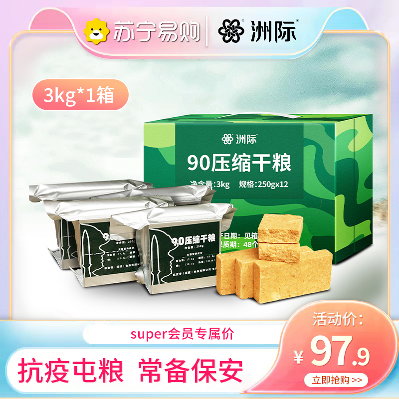 洲际 90压缩饼干3kg*1箱牛奶军绿手提箱高饱腹感营养健康储备食品应急代餐充饥方便携带真空包装