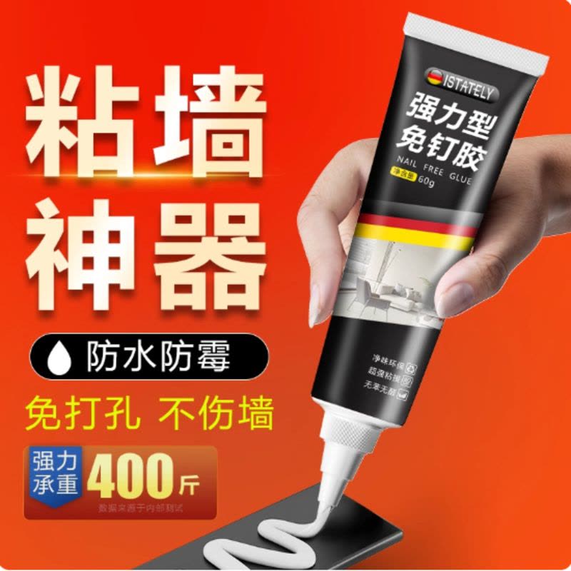 免钉胶强力胶高粘度免打孔贴墙置物架踢脚线瓷砖专用结构玻璃胶水 60g图片