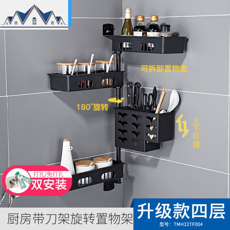 黑色拆洗厨房置物架壁挂免打孔旋转调料架子刀架收纳架三角架升降_3_380 四层升级旋转置物架