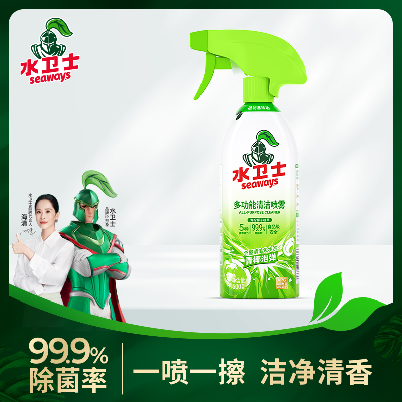 水卫士多功能清洁喷雾500g/瓶 带喷头