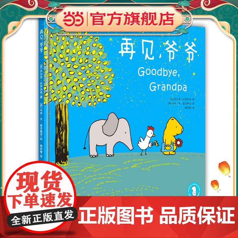 小世界童书馆 再见,爷爷高清大图