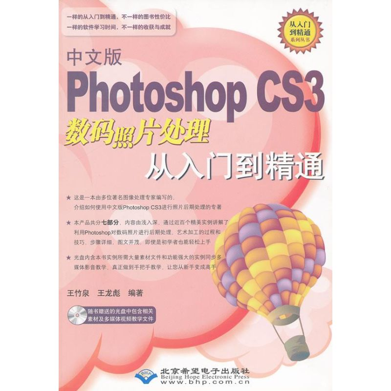 [M]中文版PHOTOSHOP CS3 数码照片处理从入门到精通(1DVD)-9787830020026高清大图