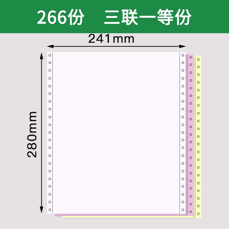 80列针式打印纸241二联单三层2等份发货单电脑打印纸|三联一等份