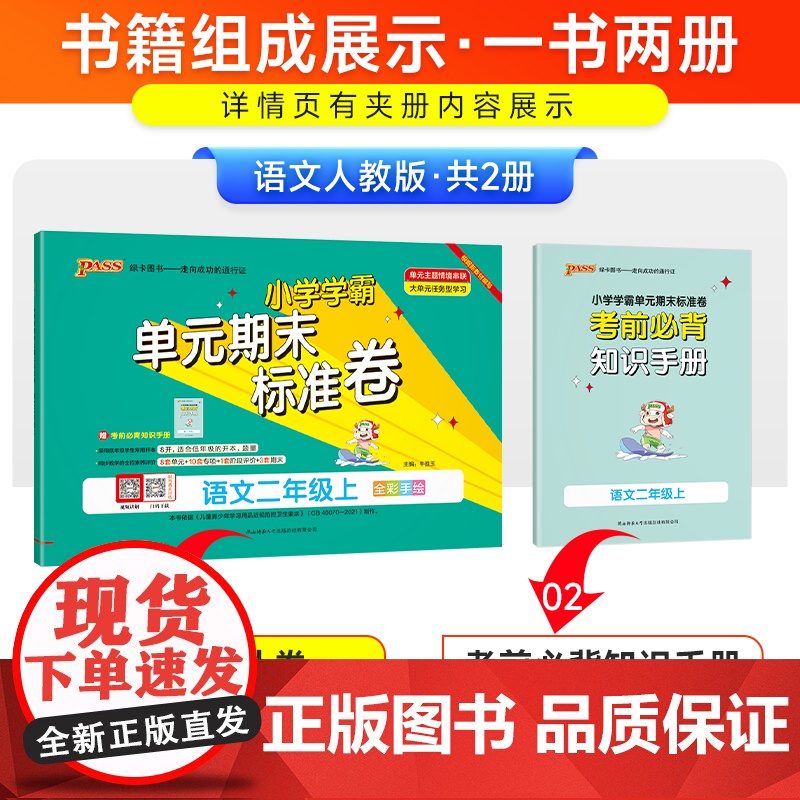 2024秋小学学霸单元期末标准卷语文二年级上册人教版 同步期中冲刺100分考试模拟测试卷高清大图
