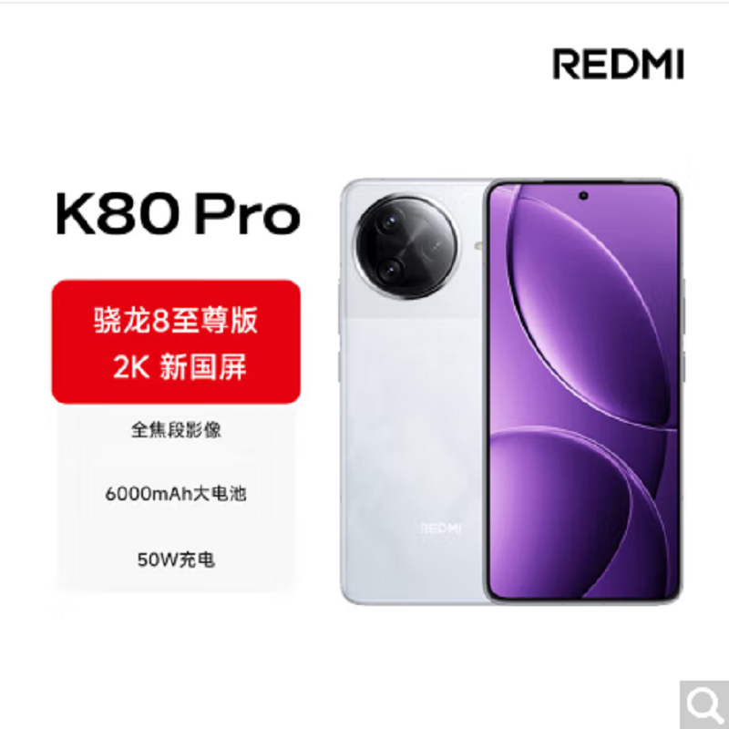 小米REDMI K80 Pro 雪岩白 16GB+1TB 骁龙8至尊芯 2K新国屏 120W快充 红米K80 Pro 5G手机高清大图