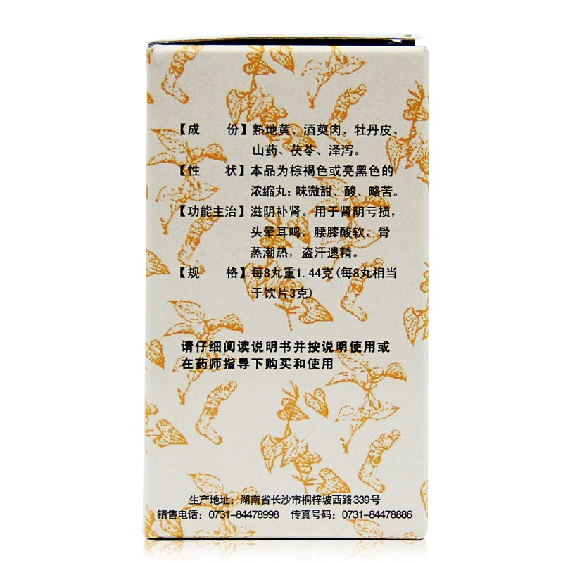 九芝堂 六味地黄丸浓缩丸200丸*1瓶/盒腰膝酸软盗汗遗精耳鸣高清大图