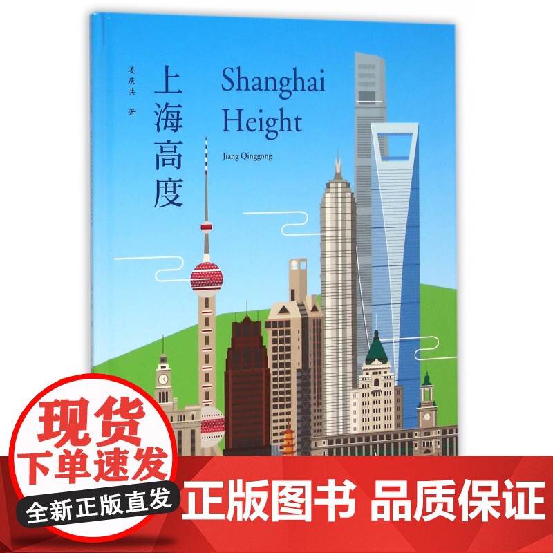 上海高度(精)高清大图