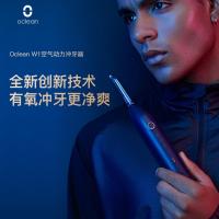欧可林Oclean W1 暮光白 智能空气动力冲牙器 暮光白 有氧冲牙 护龈冲头 清洁便携