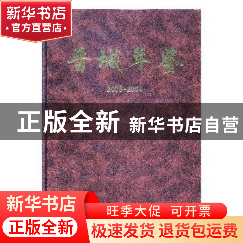 正版 晋城年鉴:2003-2004 秦海轩 方志出版社 9787801928535 书籍高清大图