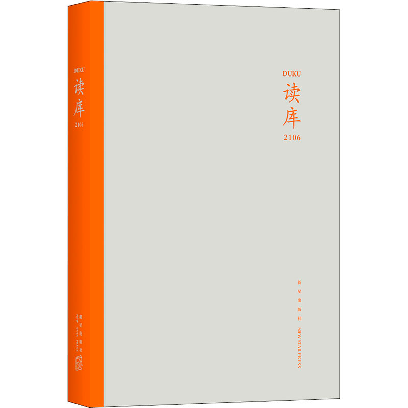 【M】读库 2106 张立宪 编 -9787513346511