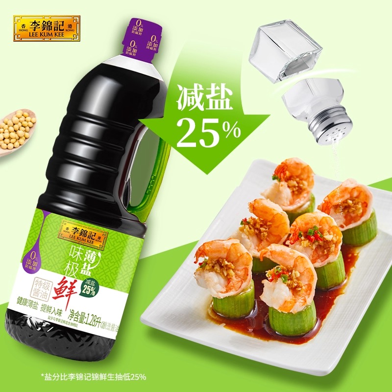 李锦记薄盐味极鲜特级生抽1.28L大瓶装酿造酱油家用调料减负轻食(F)高清大图