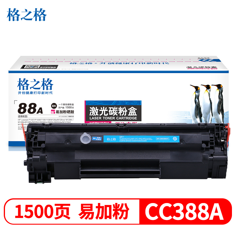 格之格NT-CN0388CT易加粉硒鼓适用惠普P1106 P1007 P1008 M126a M1136 388a硒鼓