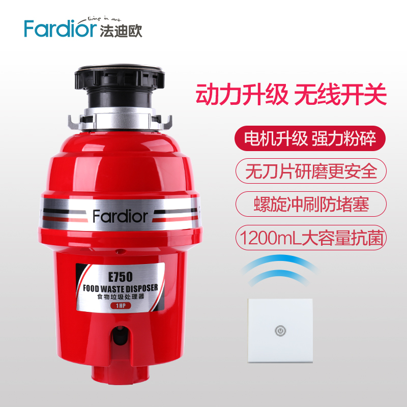 法迪欧食物垃圾处理器E750家用厨房食物垃圾处理器水槽厨余粉碎机无线开关
