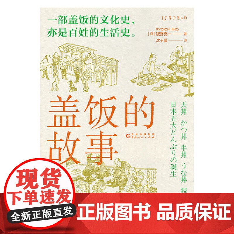 盖饭的故事 正版书籍高清大图