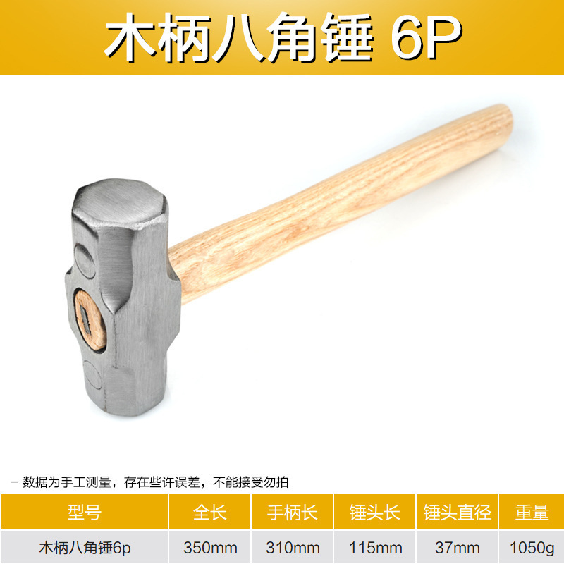 亚东 木柄八角锤 防滑木制 方铁锤
