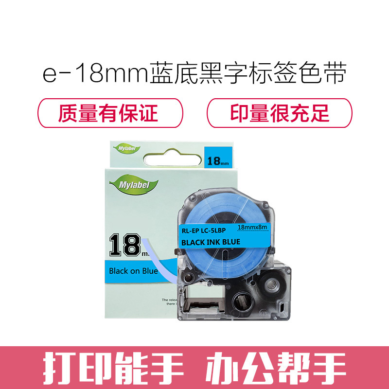 e代经典 18mm蓝底黑字标签色带 适用爱普生EPSON LW400;LW700;LW600P; LK-5LBP