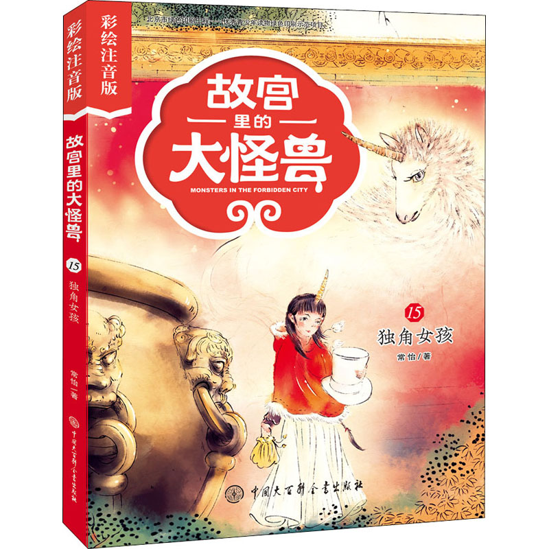 醉染图书独角女孩9787520207348高清大图