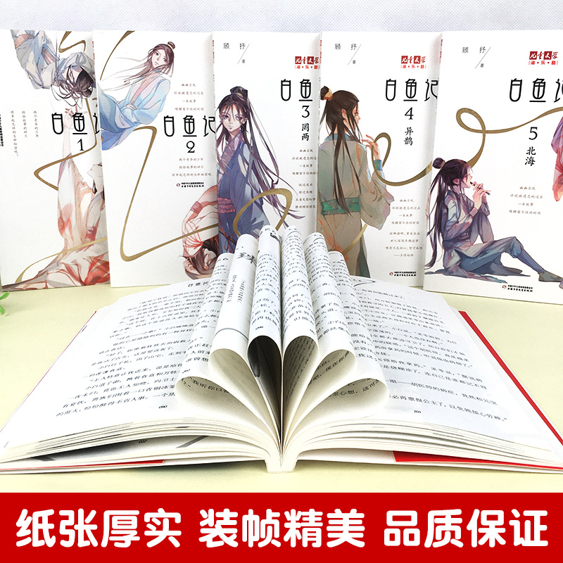 白鱼记(3)-罔两 [正版]白鱼记全套8册 桃木7梦蝶8北海流水焦螟罔两白鱼记4异鹊6无名儿童文学淘乐酷书系夜色玛奇莲顾