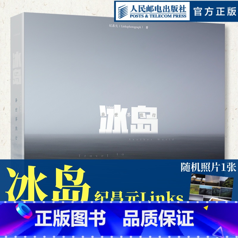 冰岛异世界旅行 links摄影画册 【正版】飞机盒+照片冰岛异世界旅行 links摄影画册冰岛摄影集Linksphoto