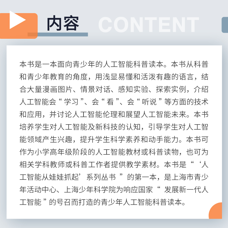 醉染图书走进人工智能9787309156560高清大图