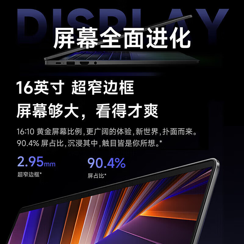 小米笔记本电脑 红米 RedmiBook 16 2023 酷睿标压I5-12450H 高清屏 轻薄本 16G内存 512GB固态 高清屏 灰高清大图