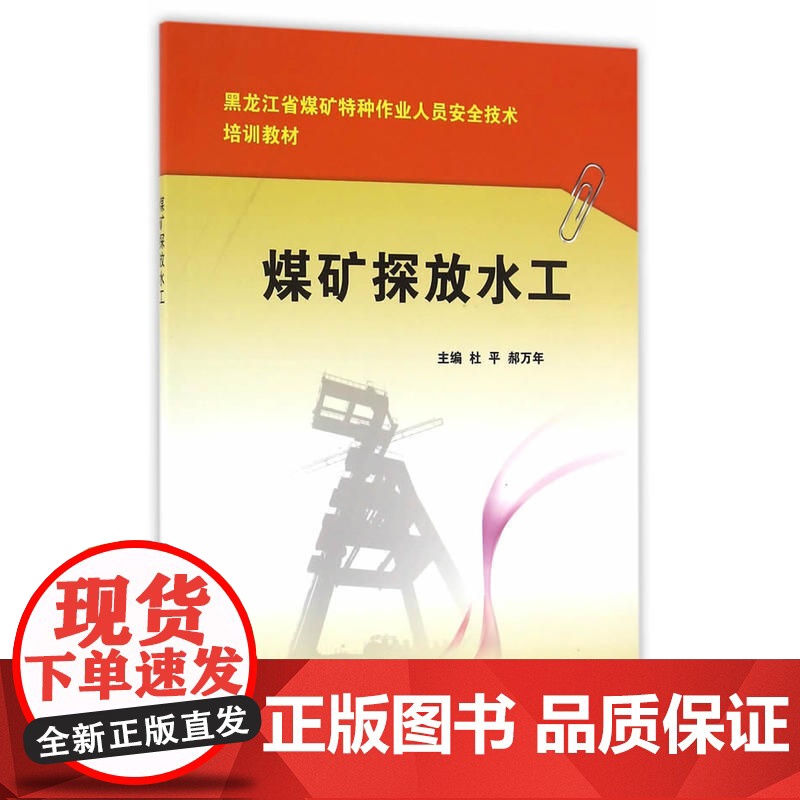 煤矿探放水工