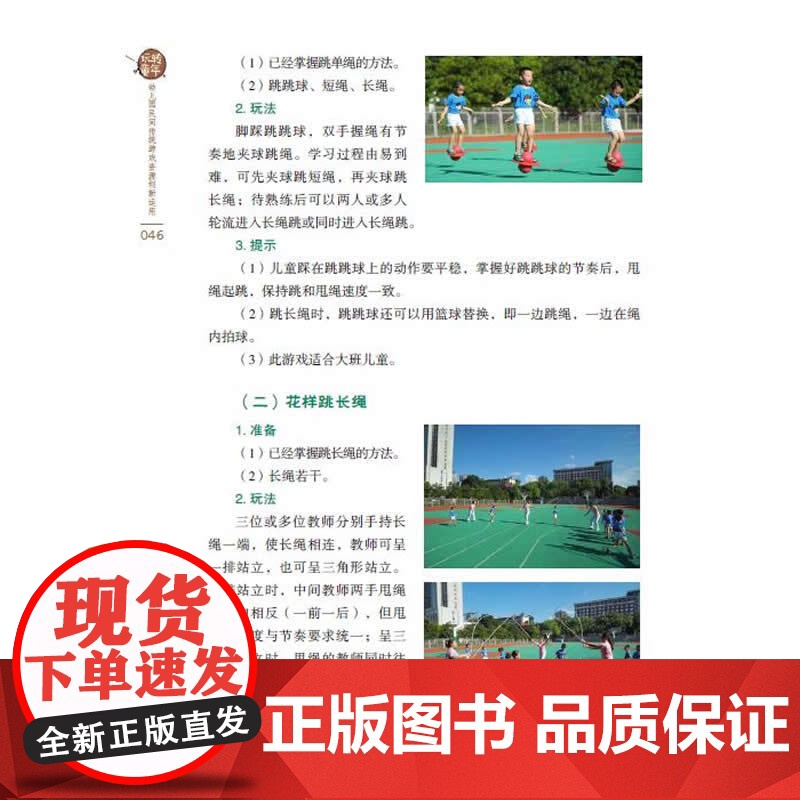 玩转童年 幼儿园民间传统游戏资源创新运用高清大图