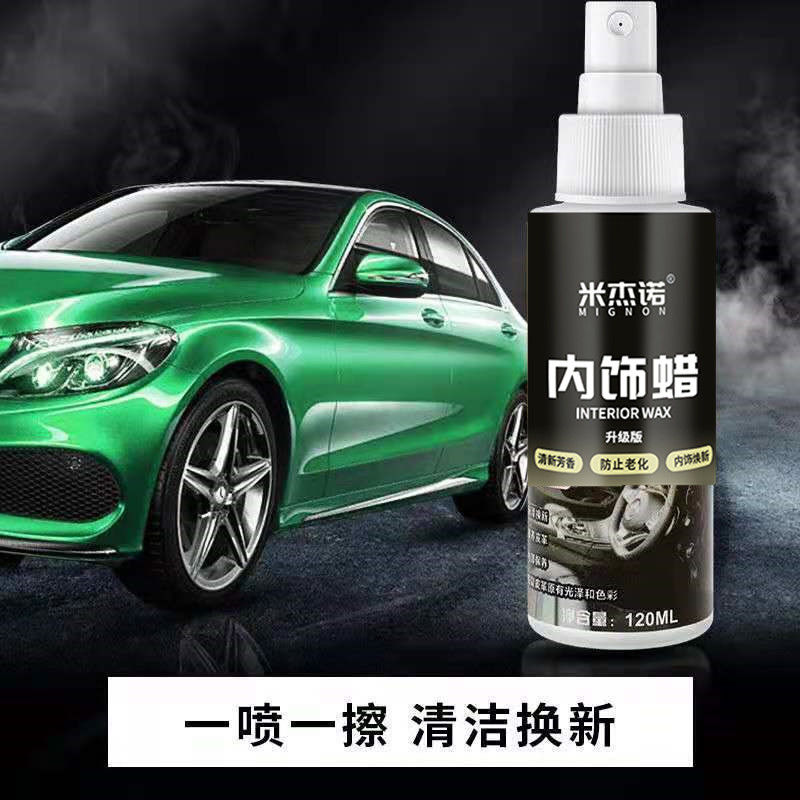 汽车表板蜡内饰仪表盘翻新保养内饰蜡皮革座椅镀膜清洗剂表面腊 120ml内饰蜡体验装【无赠品】