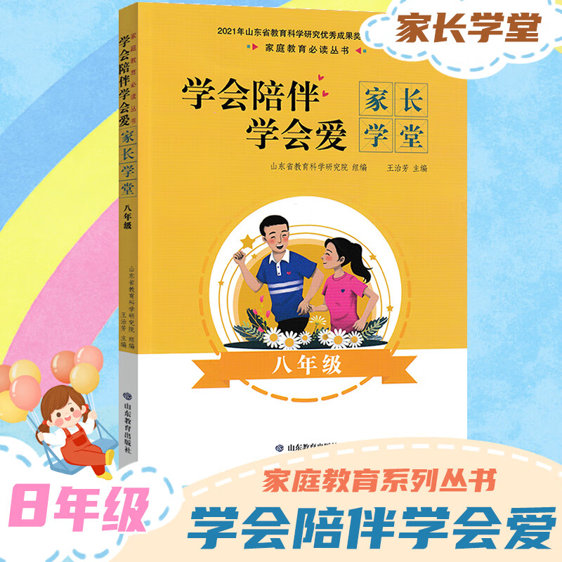 学会陪伴学会爱:家长学堂一二三四五六七八九年级 家庭教育丛书 因材施教培养孩子给家长看的一本书 好家长 小学一年级 小学高清大图