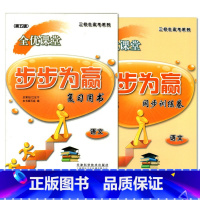 【正版】 全套2本 三校生高考系列 全优课堂 步步为赢 语文 【复习用书+同步测试卷】 第五版 上海市三校生复习全