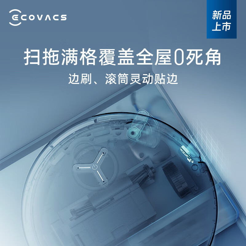 科沃斯X8PROPLUS AI扫地机器人恒压滚筒活洗洗地机器人扫拖一体自动清洗智能家用上下水版