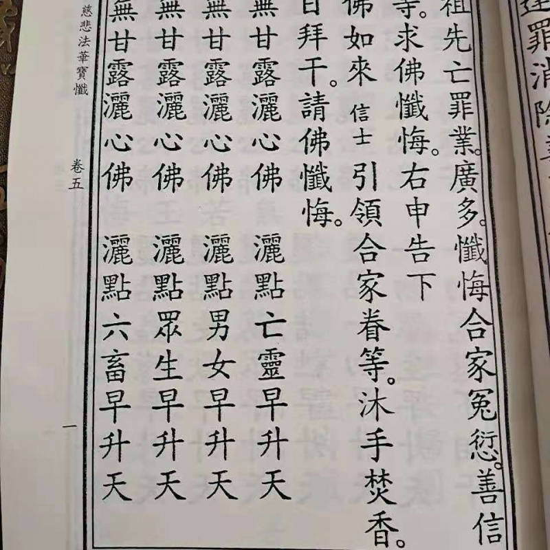 法华忏慈悲法华宝忏上中下十二卷全部大本大字纸质好印刷清晰高清大图