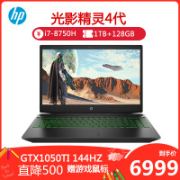 惠普(hp) 光影精灵4代Pav Lap15-cx0061TX15.6英寸游戏本笔记本电脑（i7-8750H 1TB+128GB GTX1050TI 144HZ电竞屏）